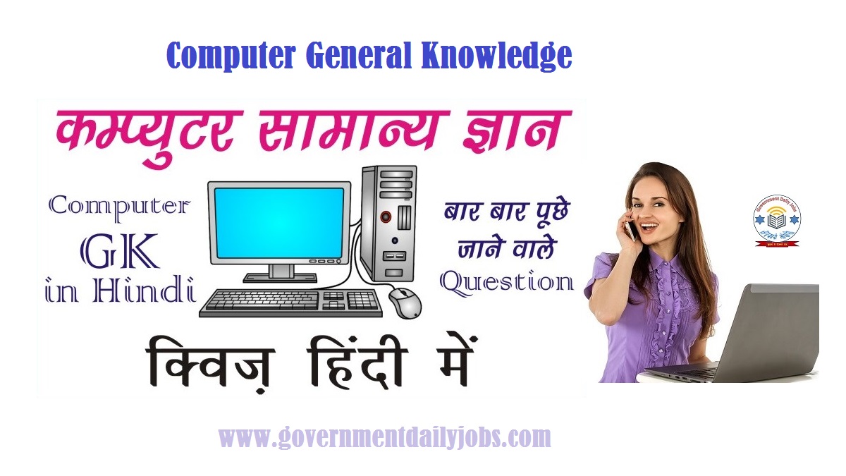 COMPUTER GENERAL KNOWLEDGE QUESTIONS AND ANSWERS