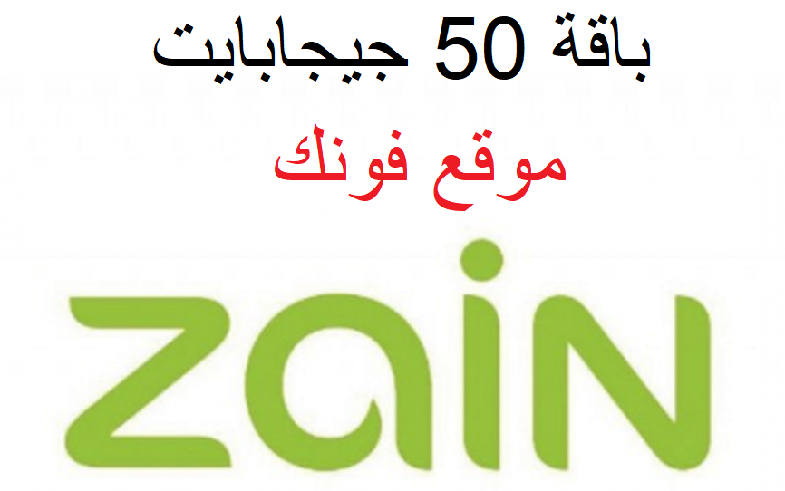 باقة سبيد 4G بسعة 50 جيجا من زين