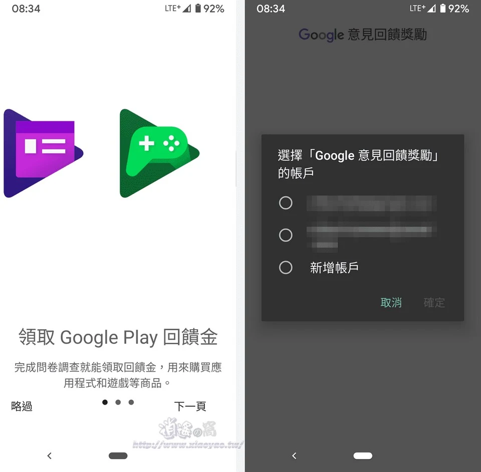 Google 意見回饋獎勵 App