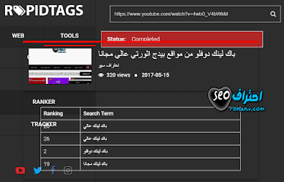 معرفة ترتيب فيديوهات اليوتيوب