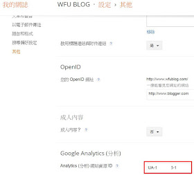 blogger-ga-code-檢查你的 Google Analytics 是否安裝了兩次, 那麼數據也會乘以二喔