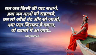 Top 50 romantic Good night shayari in hindi