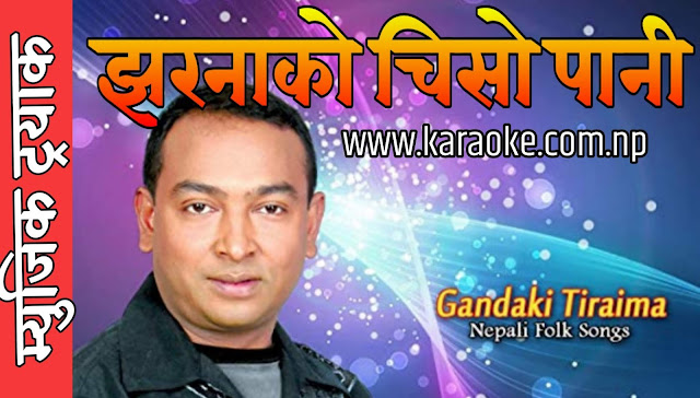Karaoke of Jharanako Chiso Pani by Suresh Adhikari