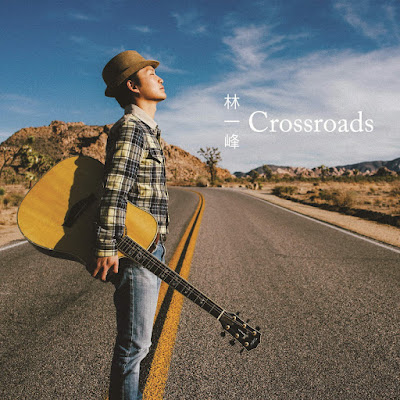 [Album] Crossroads - 林一峰Chet Lam (mp3)