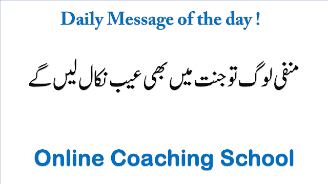 Daily Message of the Day 21 Jan, 2017 for School Assembly.