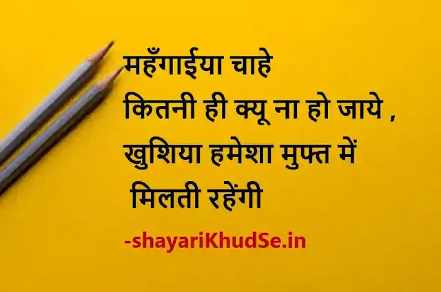 two line life quotes in hindi images, two line life quotes in hindi images download, two line life quotes in hindi images hd