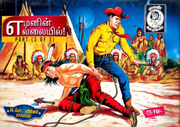 [PDF] Emanin Ellaiyil | Lion Comics - Download Tamil Comic Books for Free