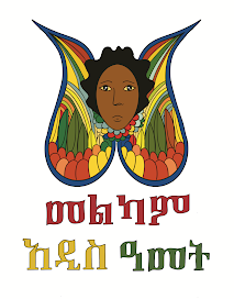 Angel drawing form n Ethiopian New Year coloring book