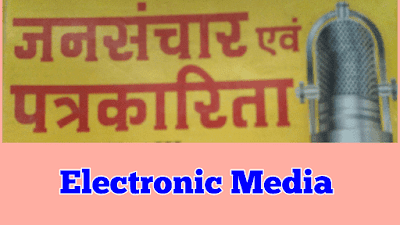 Mass Communication Notes In Hindi , Study Material Pdf