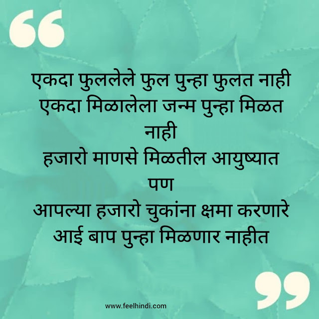 mothers quotes in marathi | Aai status in marathi |✌❣