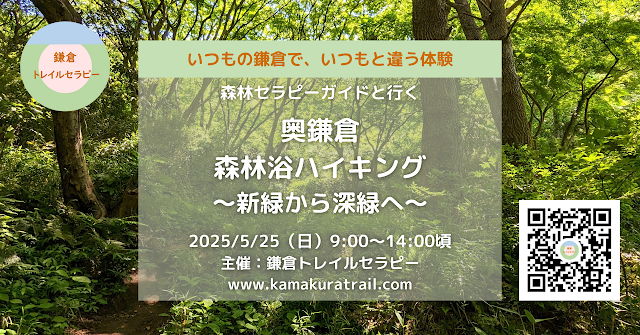 20250525_奥鎌倉森林浴ハイキングバナー