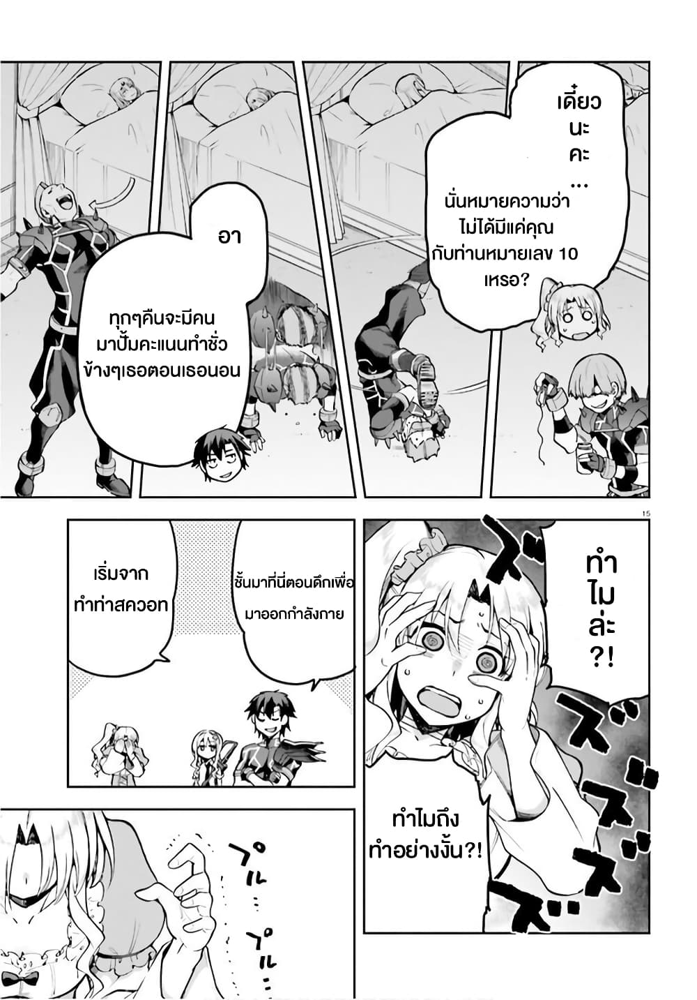 Sentouin, Haken shimasu! - หน้า 15