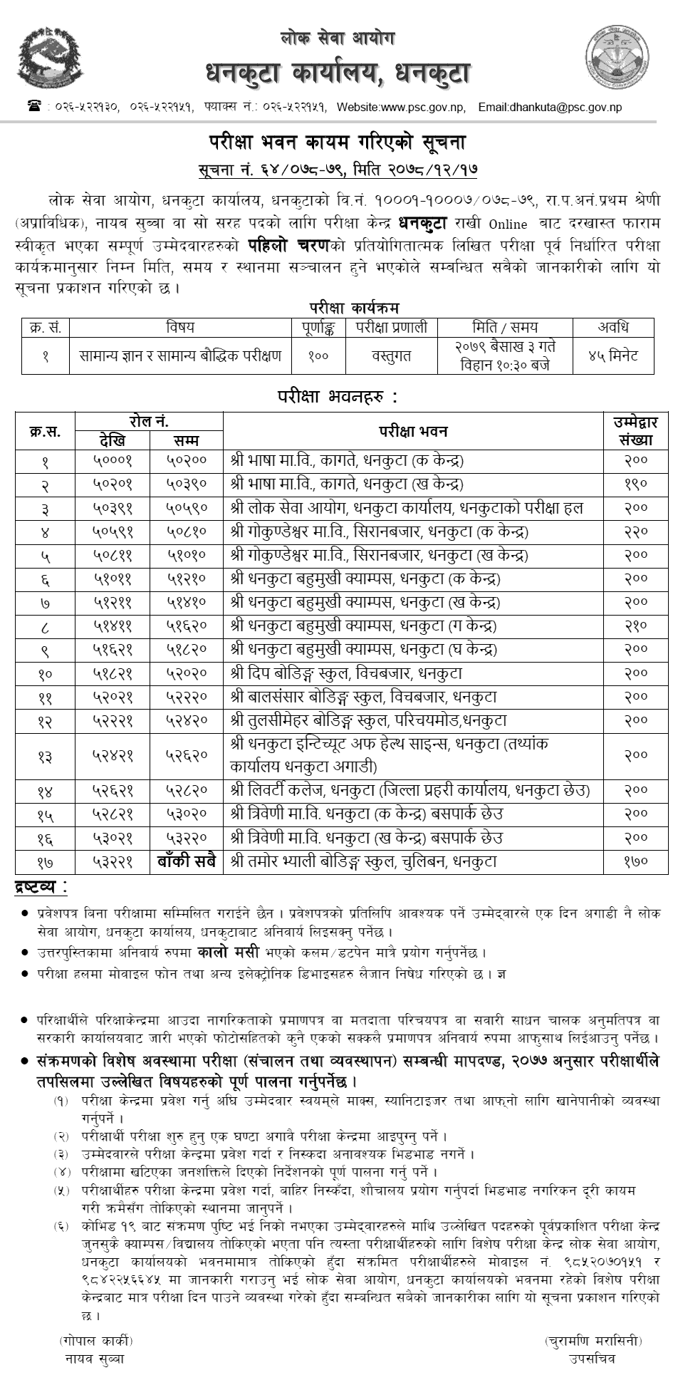 Lok Sewa Dhankuta Nayab Subba Written Exam Center