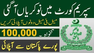 Supreme Court of Pakistan Jobs 2023 - OTS Online Application Form