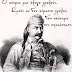 4 Φλεβάρη του 1843...