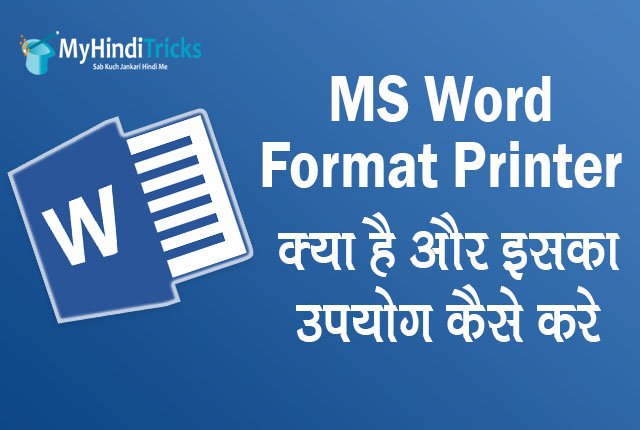 ms-word-format-printer-in-hindi