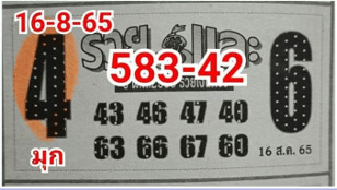 Thailand Lottery 3up VIP Paper 16-10-2022-Thai Lottery 100% Sure 3up Paper 16-10-2022.