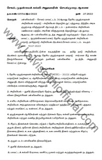 சேலம், முதன்மைக் கல்வி அலுவலரின் செயல்முறை ஆணை