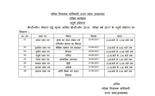 बी टी सी 2014 चतुर्थ सेमेस्टर परीक्षा कार्यक्रम: बीटीसी/सेवारत उर्दू/मृतक आश्रित बीटीसी 2014 परीक्षा वर्ष 2017 के चतुर्थ सेमेस्टर का परीक्षा कार्यक्रम जारी, 25 से 27 सितम्बर तक होगी परीक्षा