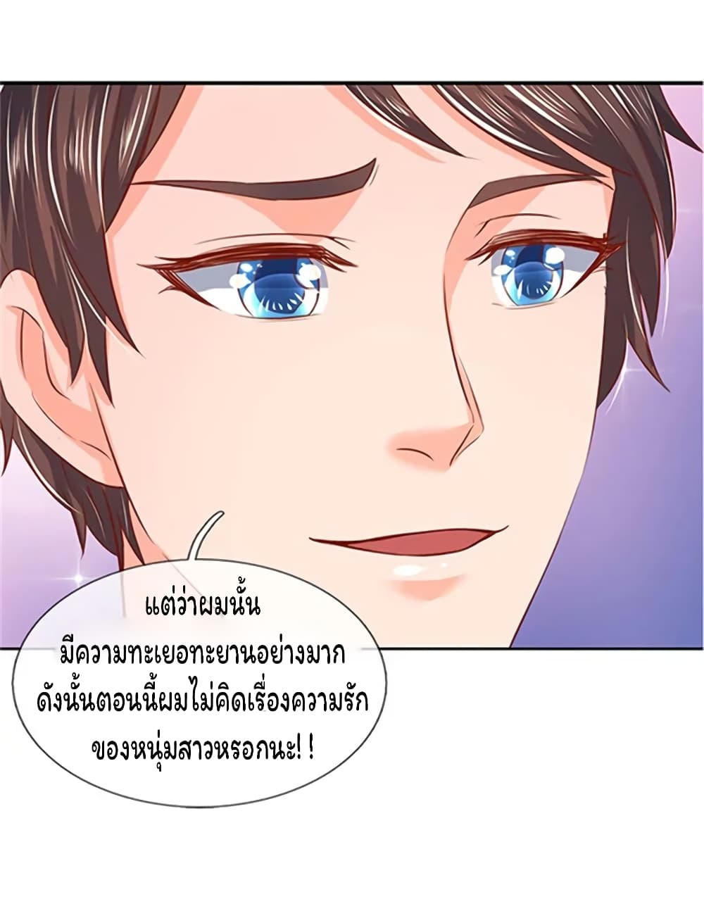 Eternal god King ตอนที่ 66