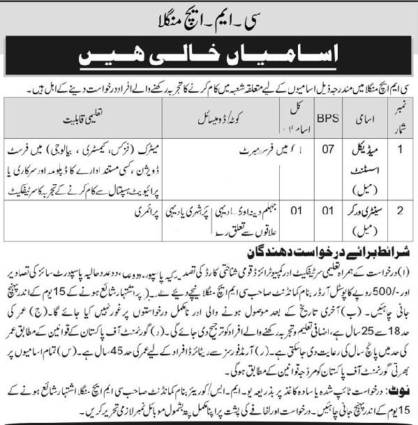 CMH Mangla Jobs 2023, Medical Assistant & Sanitary Worker Faculties