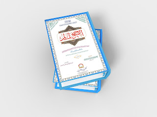 আস সহীহু লিমুসলিম ১ম খন্ড | Sahih Muslim 1st Part | صحيح مسلم الجزء الأول - কামিল হাদিস বিভাগের বই (Kamil Book of AL Hadith Department)