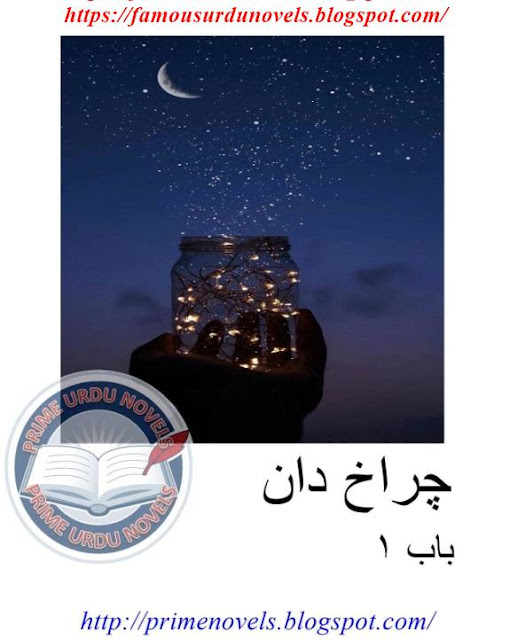 Charagh dan novel online reading by Saheefa Nawaz Part 1