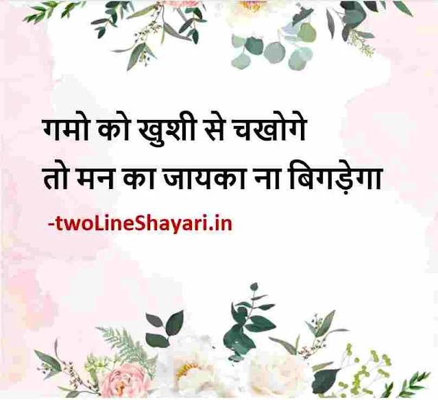 true lines in hindi download, true lines in hindi dp, true lines in hindi images