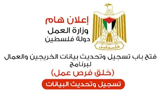 وزارة الغزة تسجيل البطالات في وزارة العمل غزة و التشغيل المؤقت و تحديث بيانات الخريجين