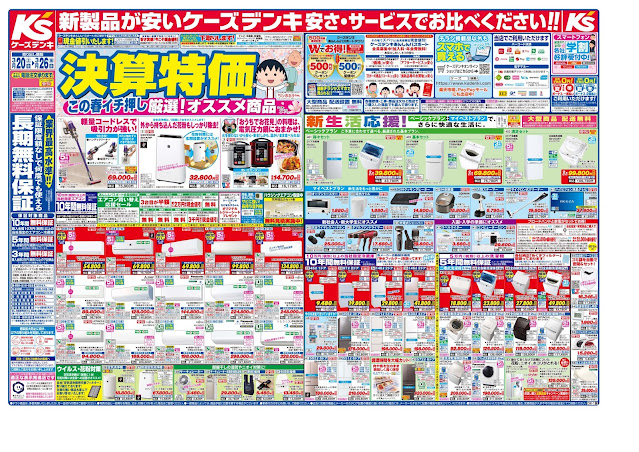 新製品が安いケーズデンキ_新生活_春_ ケーズデンキ/越谷レイクタウン店