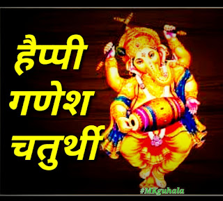 Ganesh जी । गणेश जी