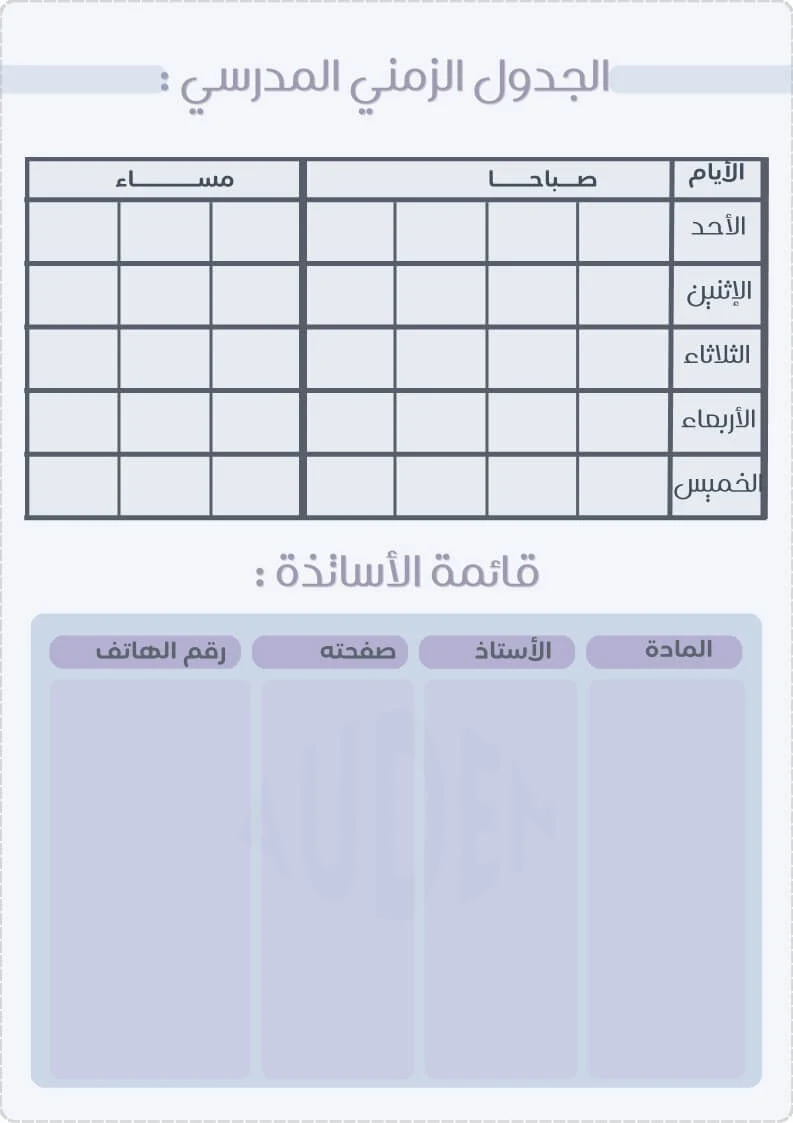 افضل بلانر لتنظيم الوقت في لبكالوريا 2024 مجانا pdf لجميع الشعب - التحضير الجيد للبكالوريا