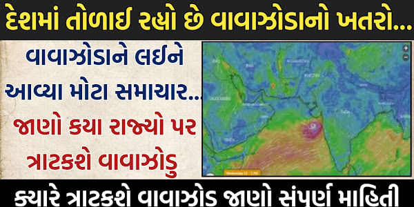 Varsad Ni Agahi Heavy Rains Forecast In Gujarat