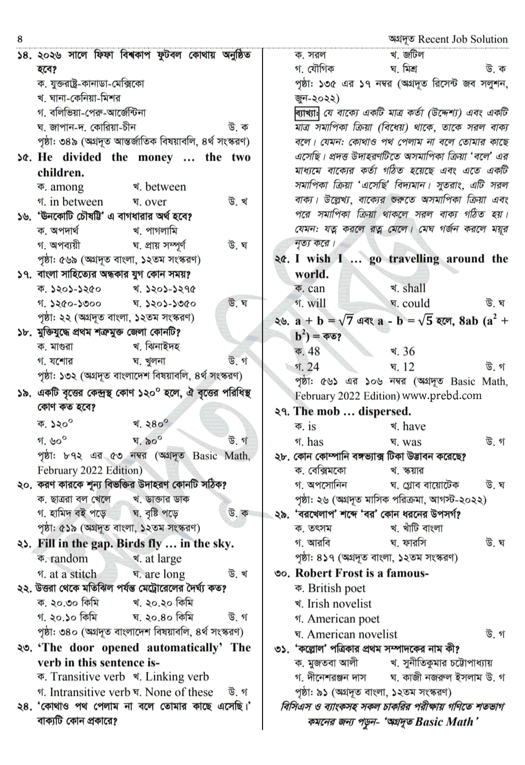 বাংলাদেশ রেলওয়ের সহকারী স্টেশন মাস্টার পদের নিয়োগ পরীক্ষার প্রশ্ন সমাধান ২০২২ PDF download  | রেলওয়ে নিয়োগ পরীক্ষার প্রশ্ন ও সমাধান ( ৬ আগস্ট ২০২২)