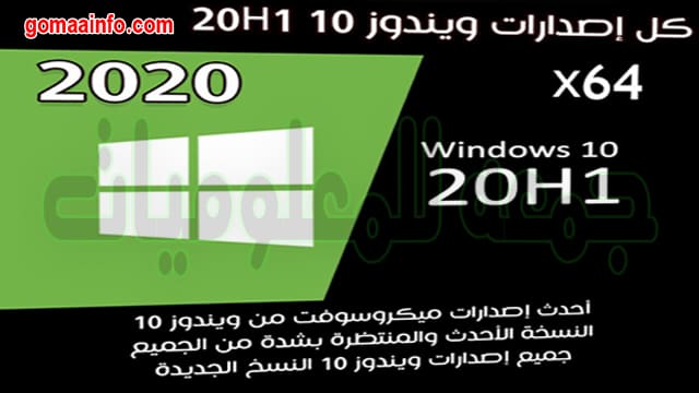 تجميعة ويندوز 10 21H2 للنواة 64 بت Windows 10 21H2 Aio