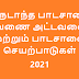 வருடாந்த பாடசாலை தவணை அட்டவணை மற்றும் பாடசாலை செயற்பாடுகள் 2021