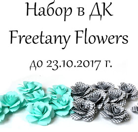 http://freetanyflowers.blogspot.com/2017/10/freetany-flowers-2017-2018.html