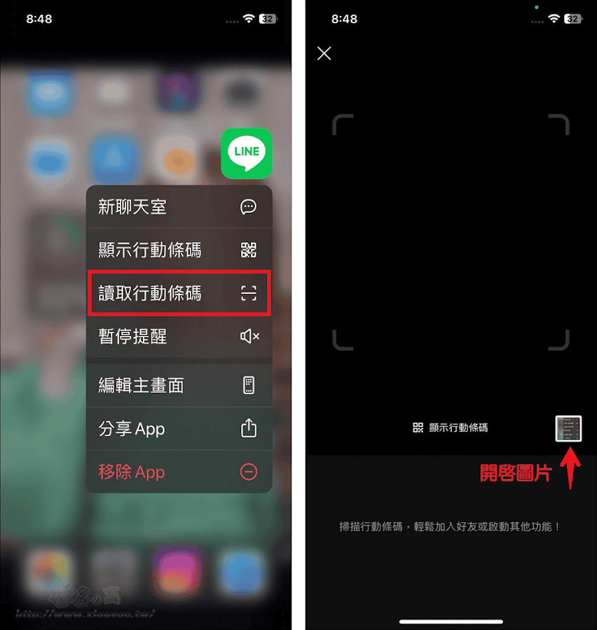 iPhone、Android 一鍵讀取手機看到的 QR Code 圖片