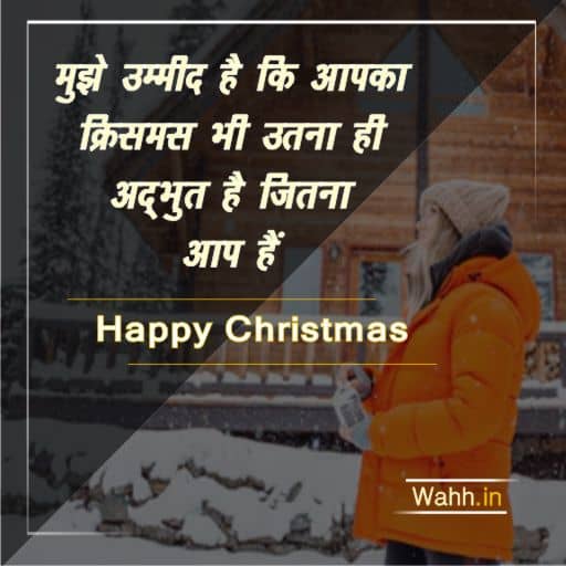 christmas wishes in hindi