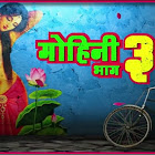 Mohini 3 webseries  & More