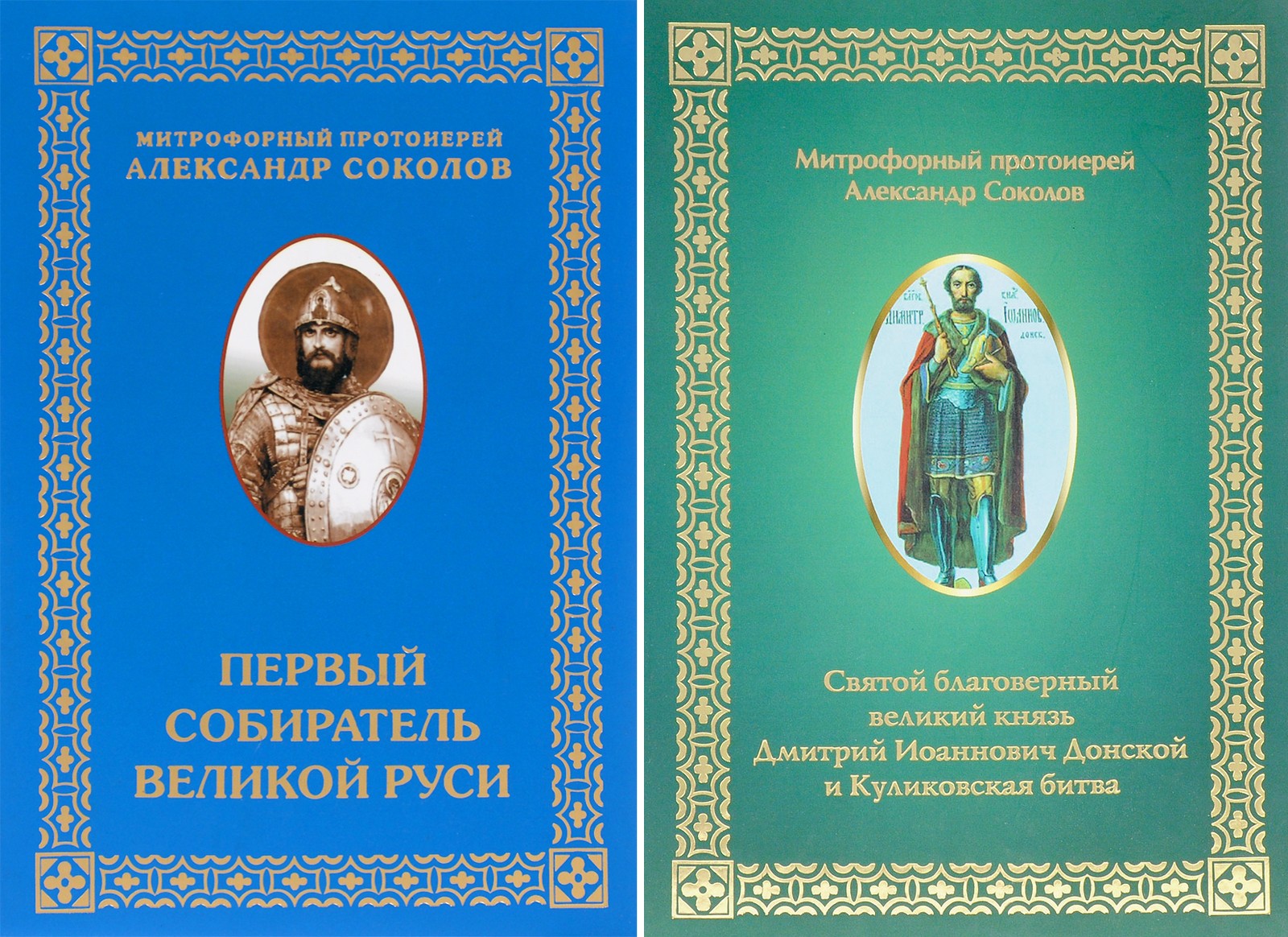 Церковный день на азбуке веры. Православные книги. Обложка православной книги. Православная литература книги. Книги православные о святых для детей.