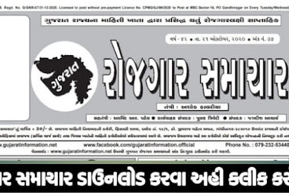 Download Gujarat Rojgar Samachar (2020)