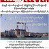 Weekly Eleven News Journal အတြဲ ၇ အမွတ္ ၄၄