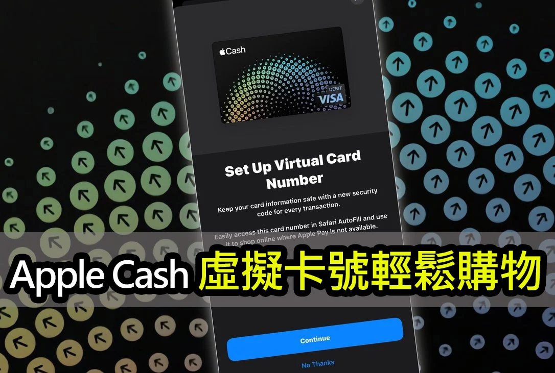 Apple Cash 虛擬卡號全新升級，無需Apple Pay也可暢快購物