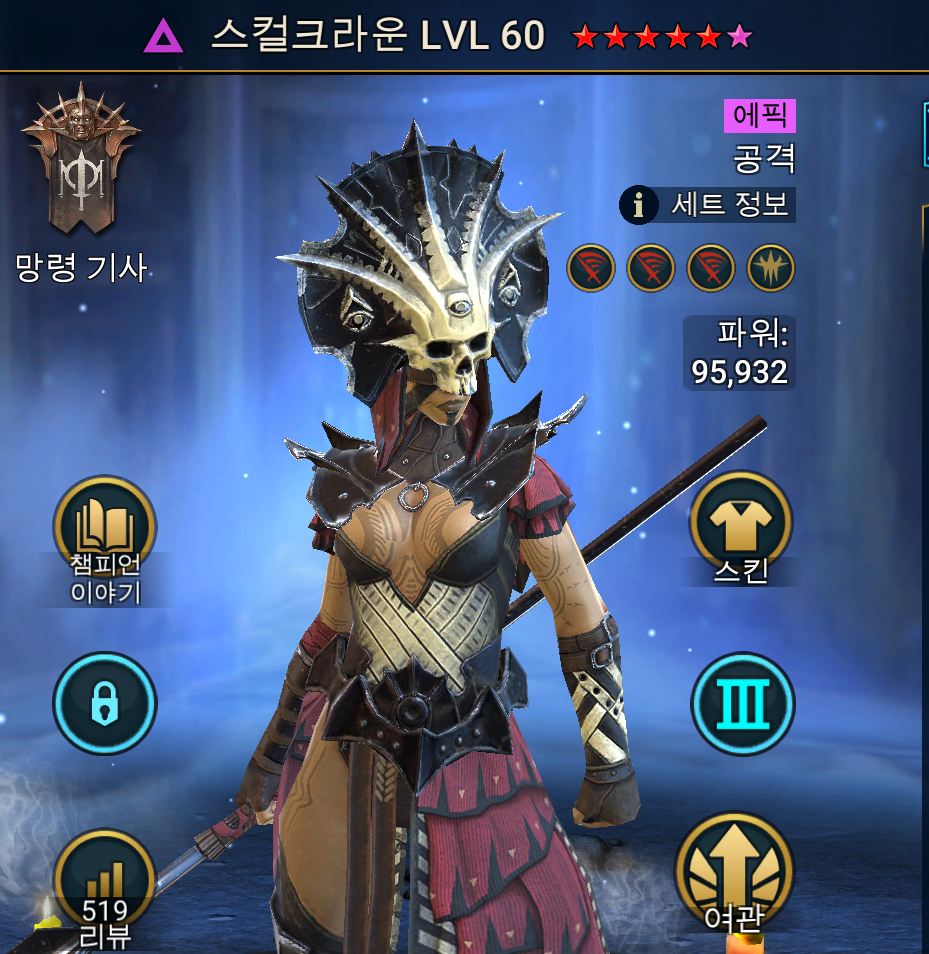 스컬크라운 (Skullcrown) 마스터리, 유물, 축복 추천