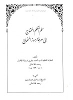 Kitab Sullam al-Muta`allim al-Muhtaj ila Ma`rifat Rumuz al-Minhaj.