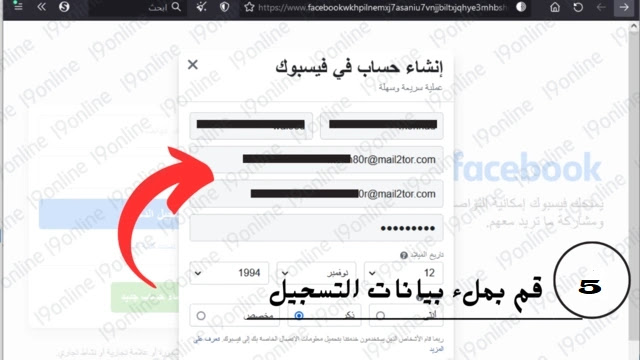 صفحة التسجيل لمنصة فيس بوك على الويب المظلم. مع سهم احمر يشير إلى خانة الاسم وكلمة السر والبريد الإلكتروني..