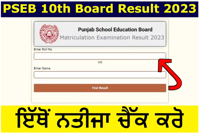 Direct Link to check Result: Result Download Link 