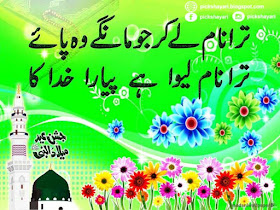 Poetry on Prophet Muhammad in Urdu