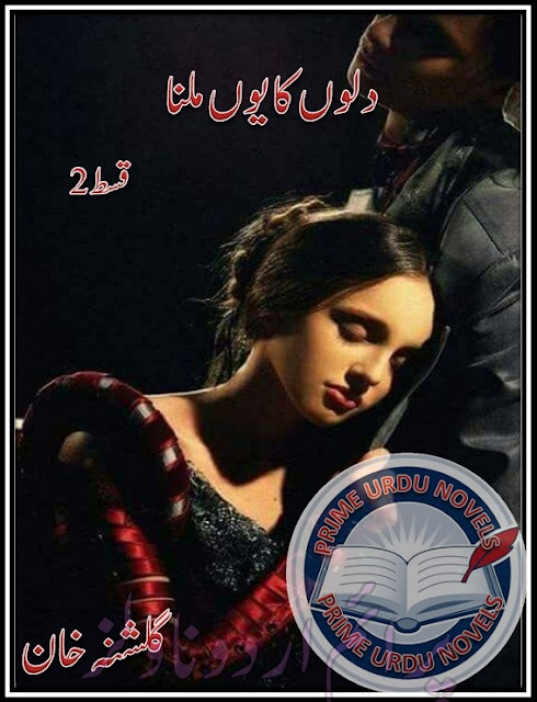 Free online reading Dilon ka youn milna Episode 2 novel by Gulshana Khan